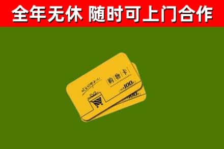 明水烟酒回收购物卡.jpg