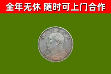 明水烟酒回收袁大头.jpg