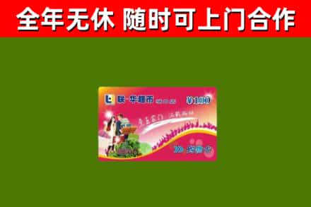 明水烟酒回收超市卡.jpg